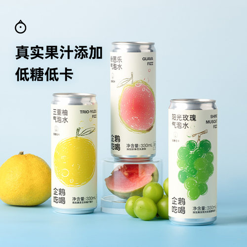 企鹅市集 三重柚气泡水 低卡0脂柚子阳光玫瑰粉芭乐汽水饮料