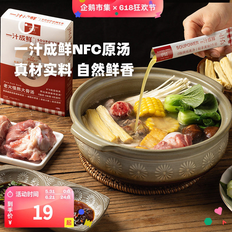 企鹅市集 伊娃一汁成鲜 鸡汤高汤速食原汤排骨汤猪骨汤