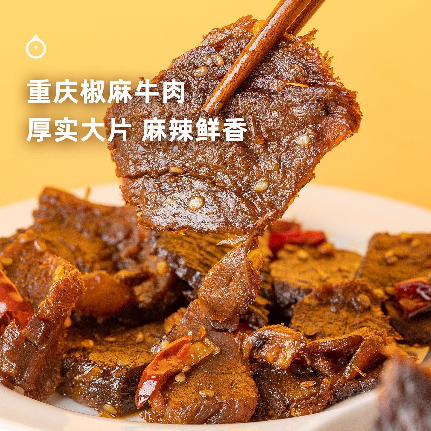 企鹅市集 椒麻牛肉 重庆开州特产香辣牛肉片肉干追剧小零食250g