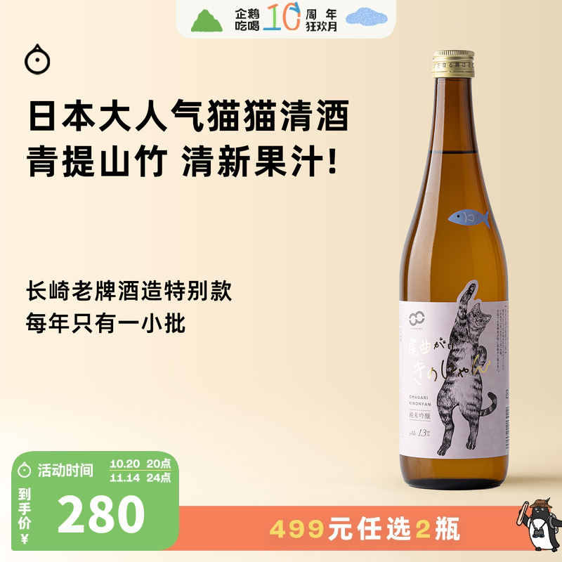 企鹅市集 日本清酒 杵之川酒造弯尾猫手工小产量纯米吟酿清酒
