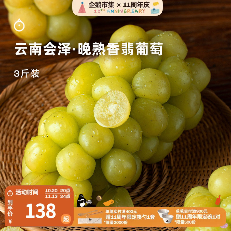 7天内发 企鹅市集 香翡葡萄 云南会泽晚熟独家新品种无籽葡萄