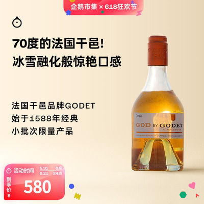 企鹅市集 法国干邑 GODET高帝神灵大香槟区限量小批次烈酒350ml