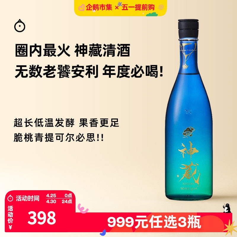 企鹅市集 日本清酒 松井酒造神藏琉璃微气泡纯米酒未稀释原酒