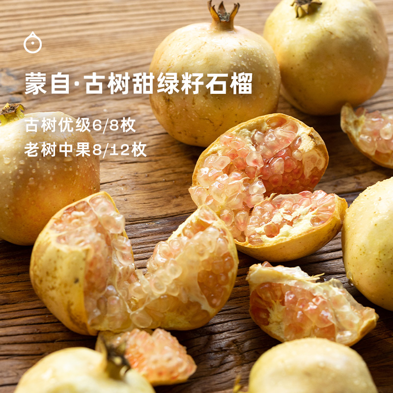 企鹅市集 古树甜绿籽石榴 云南蒙自薄皮水晶石榴新鲜现摘时令水果