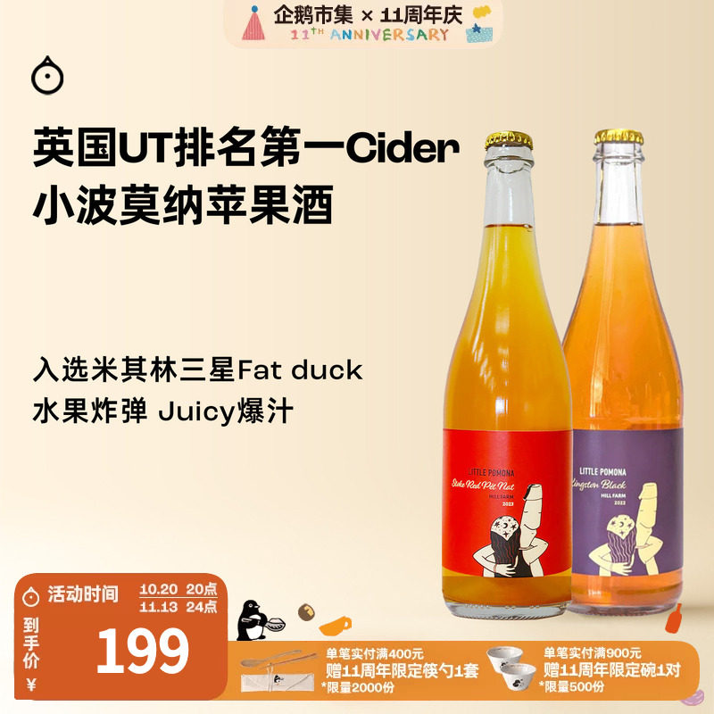 企鹅市集 小波莫纳苹果酒 英国进口UT榜首苹果西打cider果酒750ml