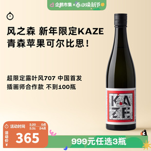 企鹅市集 风之森KAZE露叶风707新年限定插画酒标纯米酒 日本清酒