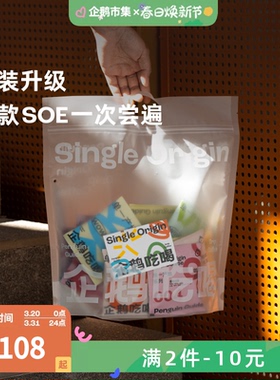 企鹅市集 挂耳咖啡 单一产地8种风味中浅烘焙挂耳30包2.27烘焙