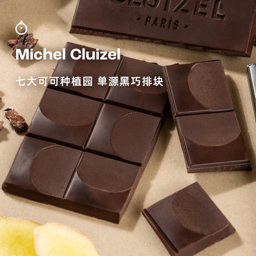 企鹅市集 法国Michel Cluizel七大可可种植园单源黑巧克力排块
