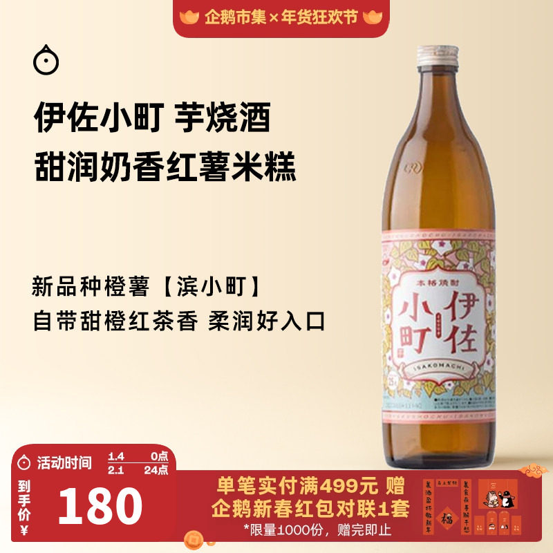企鹅市集 日本烧酒 鹿儿岛伊佐小町芋烧酌红薯蒸馏酒烈酒900ml