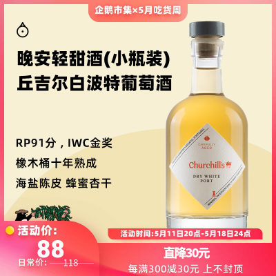 企鹅市集丘吉尔白波特酒