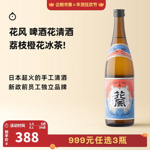 企鹅市集 日本清酒 稻与龙舌兰花风啤酒花起泡清酒纯米酒