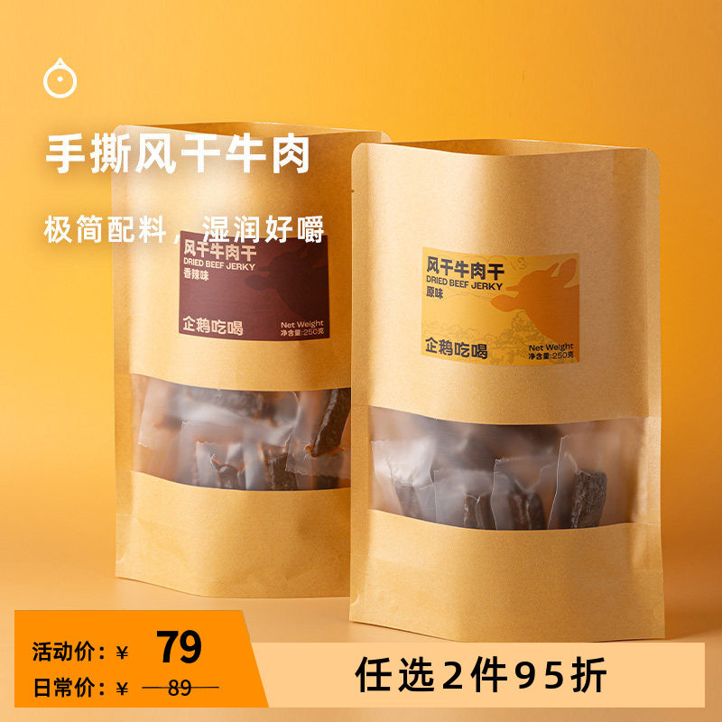 企鹅市集 内蒙古手撕风干牛肉干牛肉条追剧下酒小零食