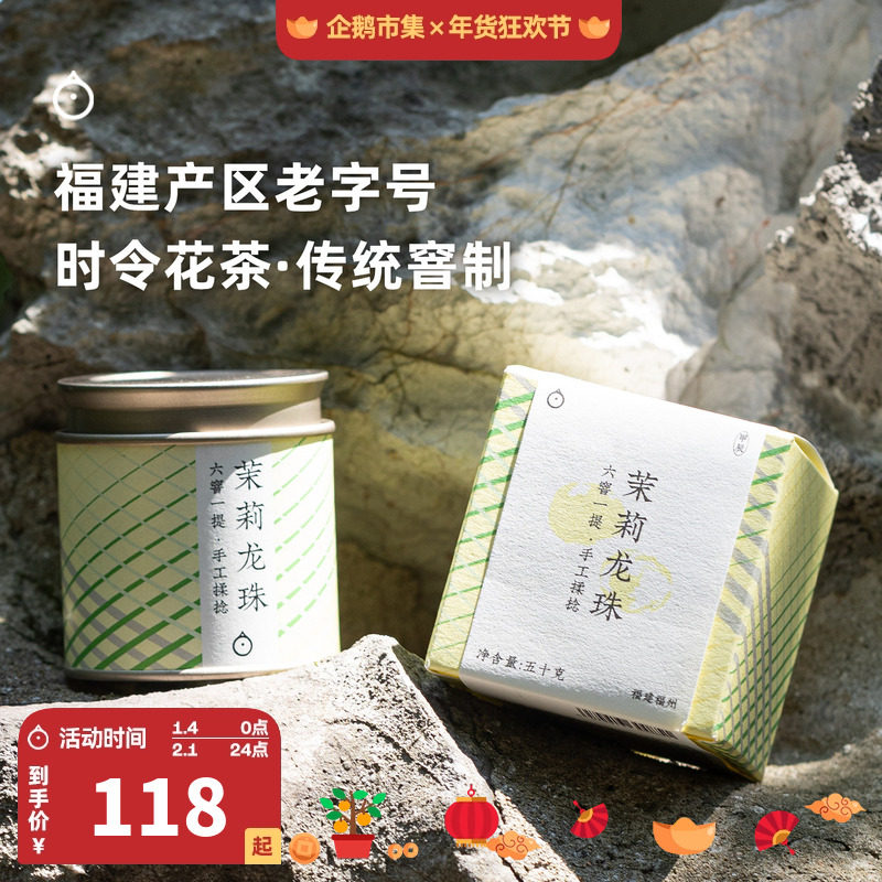 企鹅市集 茉莉花茶 福州手工揉制茉莉龙珠茉莉银针绿茶茶叶50g,茶,茉莉花茶,淘宝优惠券,粉丝福利购,淘宝优惠卷