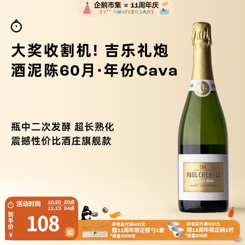 企鹅市集 西班牙Cava起泡酒 吉乐礼炮卡瓦珍藏起泡酒葡萄酒2021