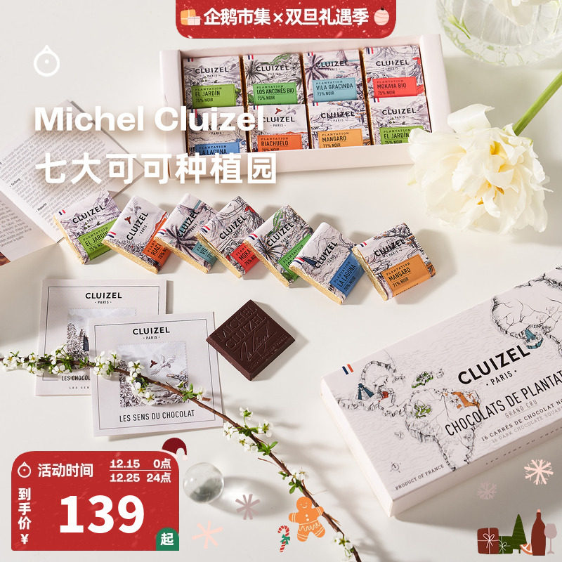 企鹅市集 法国Michel Cluizel巧克力 多产地单源黑巧克力小片礼盒