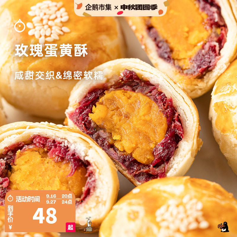 企鹅市集 鲜花饼 云南头水重瓣红玫瑰蛋黄酥鲜花饼下午茶糕点