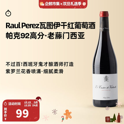 企鹅市集 西班牙红酒 瓦图伊帕克92高分老藤门西亚干红葡萄酒红酒