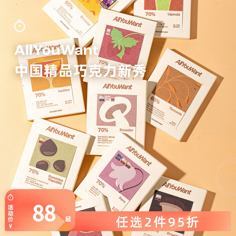 企鹅市集 AllYouWant巧克力 国产黑马微批次黑巧克力牛奶巧排块图片