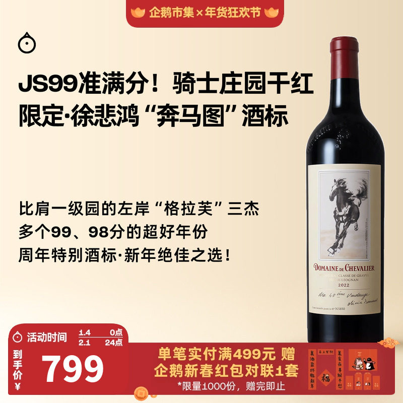 企鹅市集 法国波尔多 左岸大名庄骑士酒庄限量纪念干红葡萄酒红酒