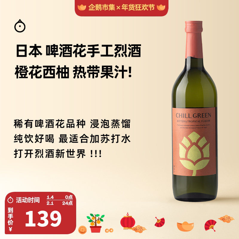 企鹅市集 日本烧酒 滨田酒造chill green啤酒花手工蒸馏烈酒,酒类,清酒/烧酒,淘宝优惠券,粉丝福利购,淘宝优惠卷