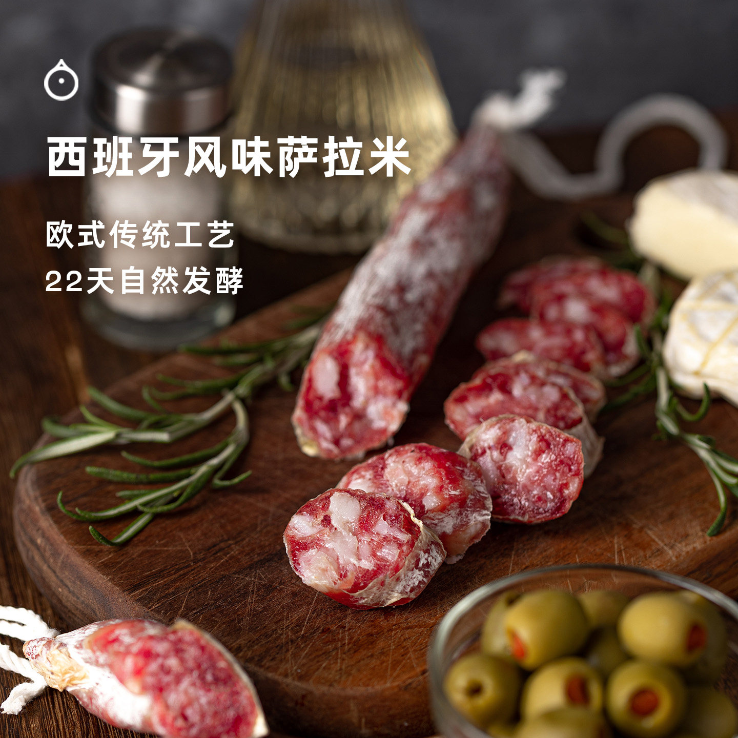 企鹅市集 萨拉米香肠 西班牙式fuet即食切片干香肠下酒零食冷盘