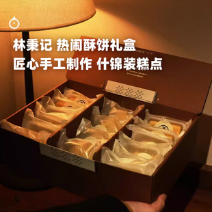 糕点点心礼盒 厦门凤梨酥热闹酥饼家庭装 企鹅市集 林秉记糕点礼盒