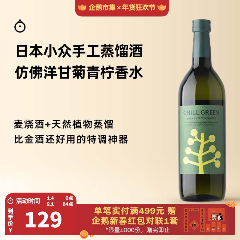 企鹅市集 日本烧酒 滨田酒造惬而格林chill green植物手工蒸馏酒