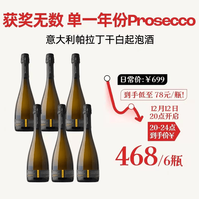 企鹅市集 意大利帕拉丁纯酿普罗塞克Prosecco干白起泡酒