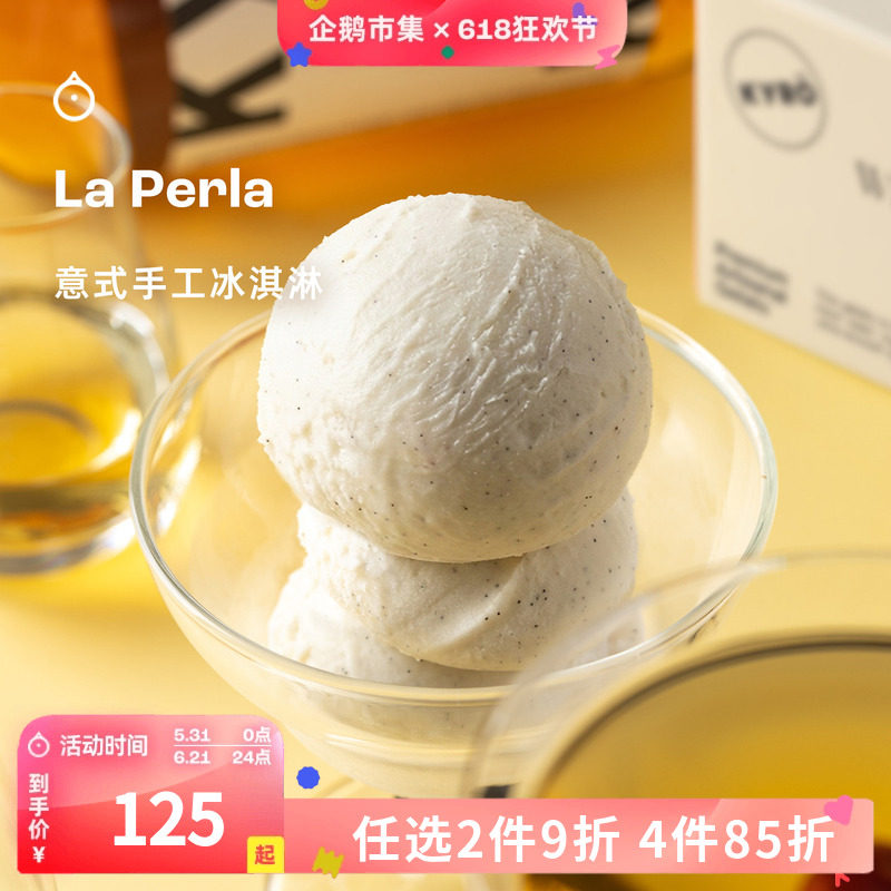 企鹅市集 La Perla意式冰淇淋 开心果双拼高知柚gelato冰淇凌