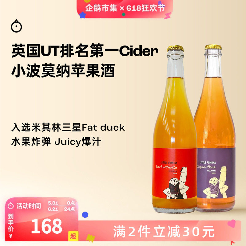 企鹅市集 小波莫纳苹果酒 英国进口UT榜首苹果西打cider果酒750ml