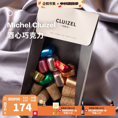 企鹅市集 法国Michel Cluizel Bonbon果味夹心酒心巧克力礼袋