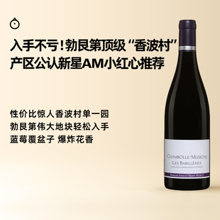 企鹅市集 法国勃艮第 安西歌酒庄香波村贝比拉园干红葡萄酒红酒
