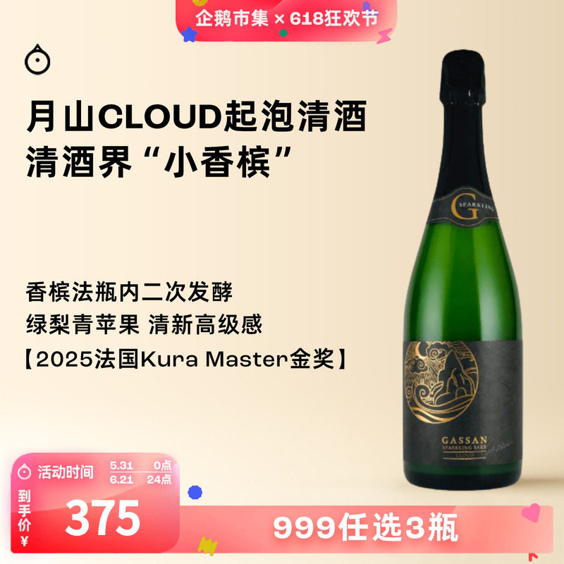 企鹅市集 日本清酒 月山CLOUD纯米吟酿香槟法二次发酵起泡清酒