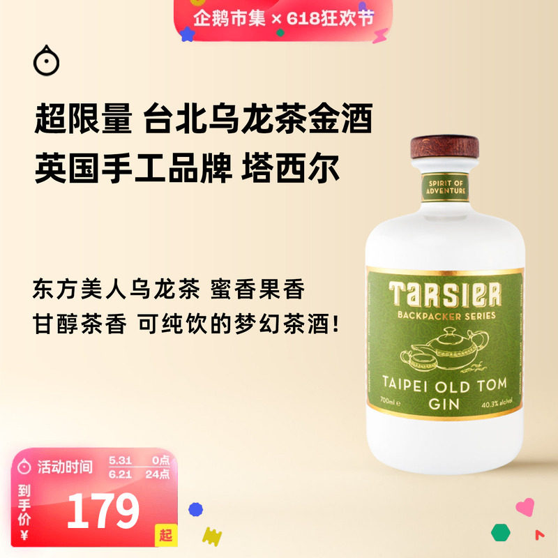 企鹅市集 金酒 英国塔西尔手工乌龙茶金酒纯饮烈酒调酒基酒套装
