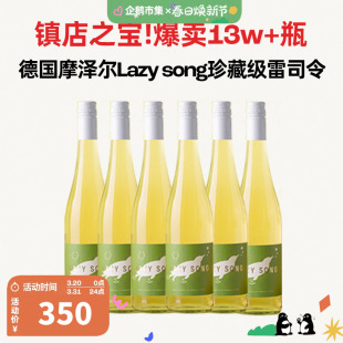 song雷司令琼瑶浆葡萄酒6瓶 德国摩泽尔产区Lazy 企鹅市集 雷司令