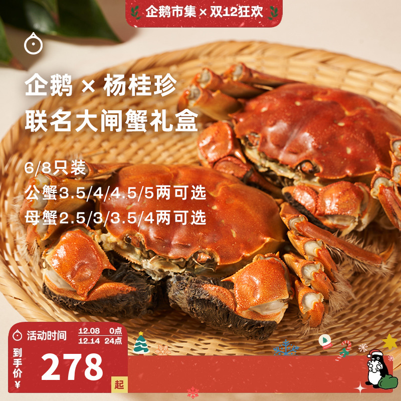 企鹅市集 杨桂珍大闸蟹 太湖大闸蟹礼盒鲜活螃蟹时令水产