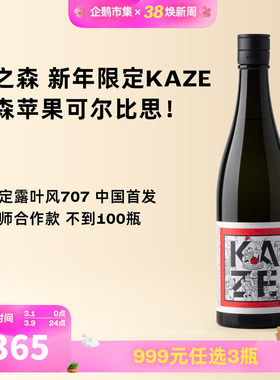 企鹅市集 日本清酒 风之森KAZE露叶风707新年限定插画酒标纯米酒