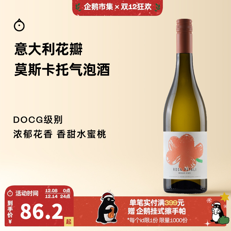 Asti莫斯卡托甜白起泡酒