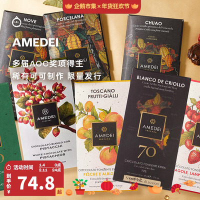 意大利Amedei巧克力金奖黑巧