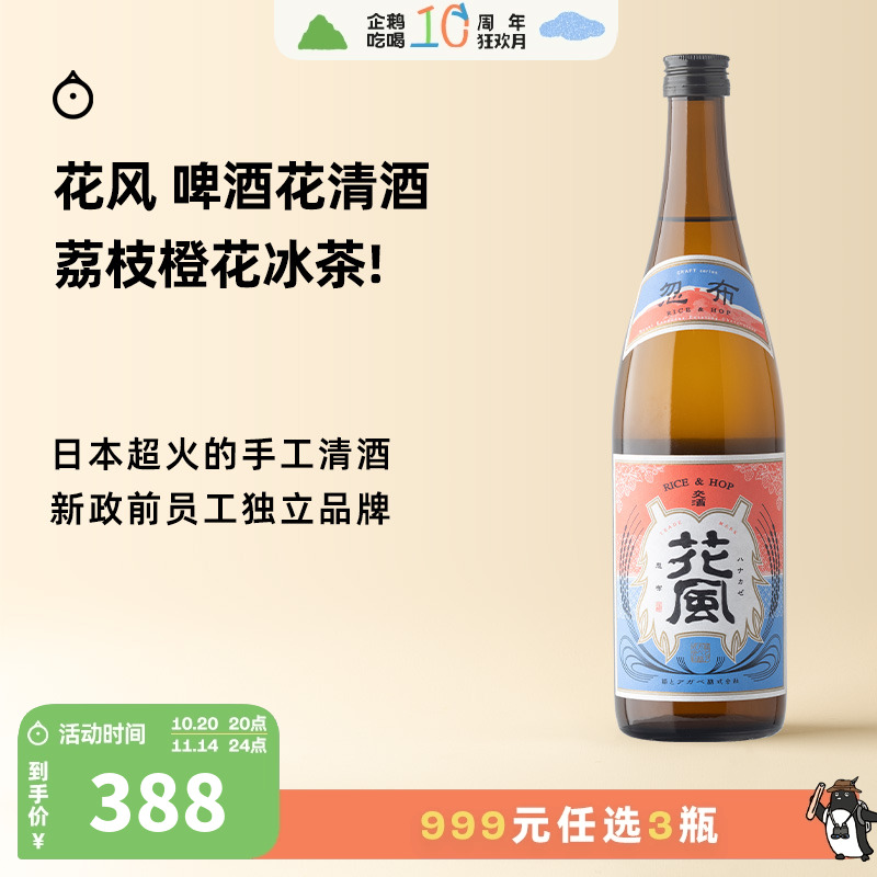 企鹅市集 日本清酒 稻与龙舌兰花风啤酒花起泡清酒纯米酒