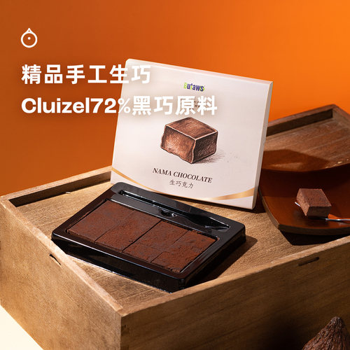 企鹅市集 BUTAWS生巧 Michel72%黑巧手工制作法式原味生巧克力