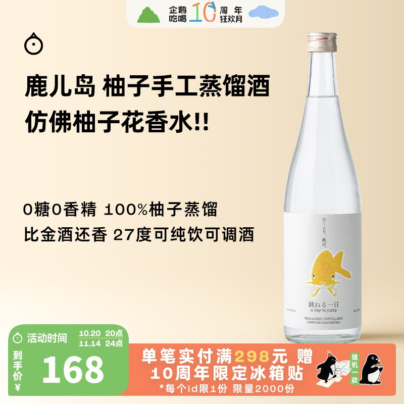 企鹅市集 小金鱼柚子酒 鹿儿岛手工烧酒蒸馏酒纯饮烧酒调酒基酒