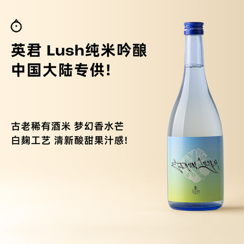 企鹅市集 日本清酒 英君Lush古老稀有酒米白菊纯米吟酿