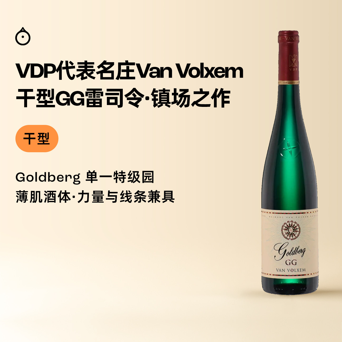 企鹅市集 雷司令 梵沃森酒庄高德堡单一特级园GG干白葡萄酒2022图片