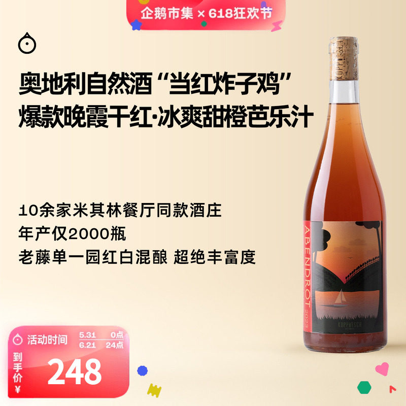 企鹅市集 柯里奇酒庄米其林三星同款单一园晚霞干红葡萄酒红酒