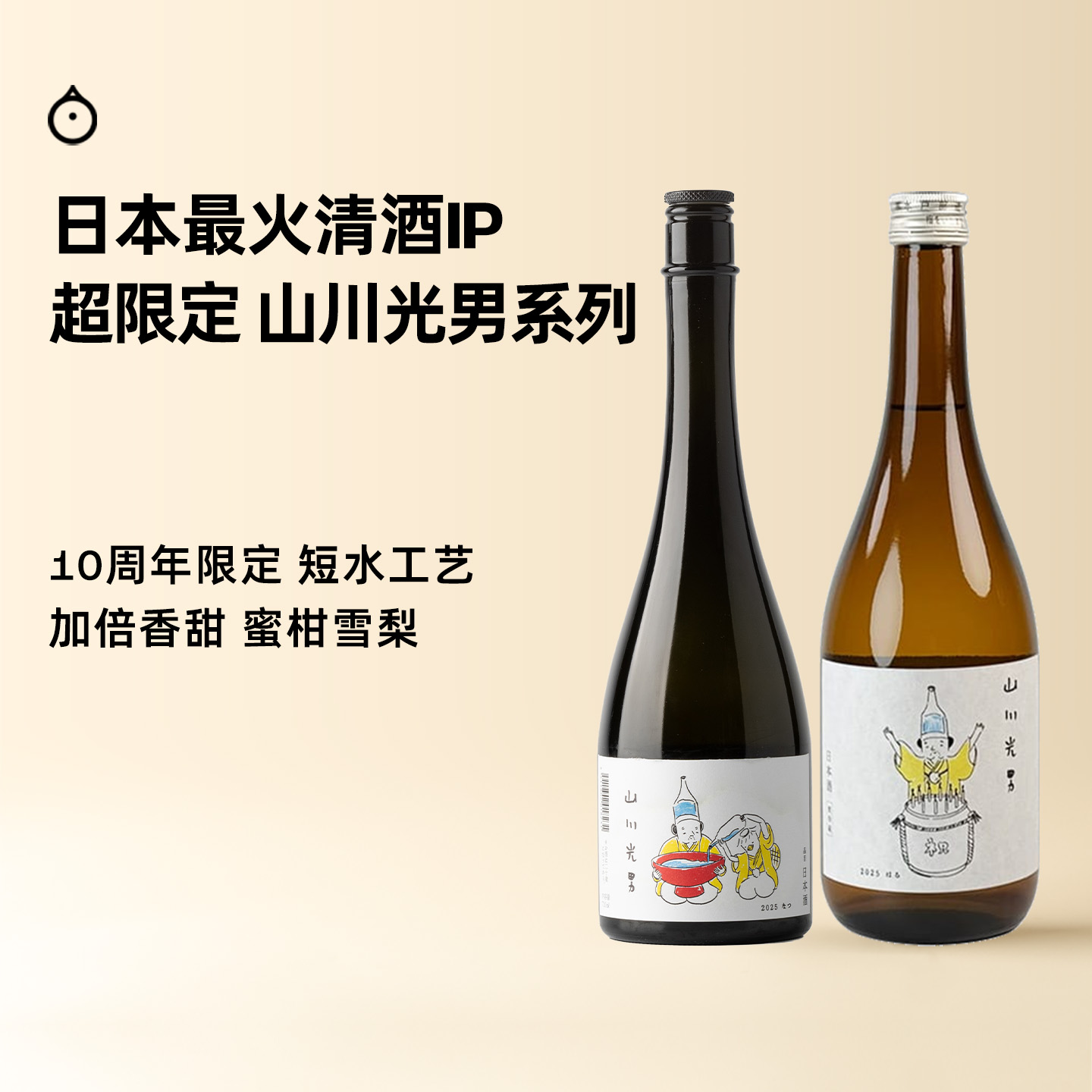 企鹅市集 日本清酒 山川光男季节限定微气泡新派纯米大吟酿纯米酒