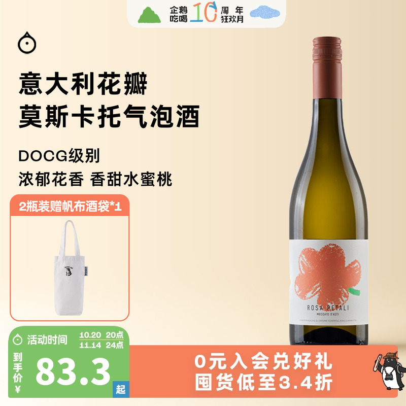 Asti莫斯卡托甜白起泡酒