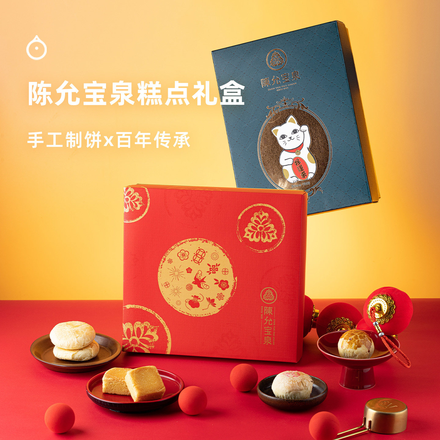 企鹅市集 陈允宝泉糕点 台湾特产太阳饼凤梨酥中秋糕点礼盒图片