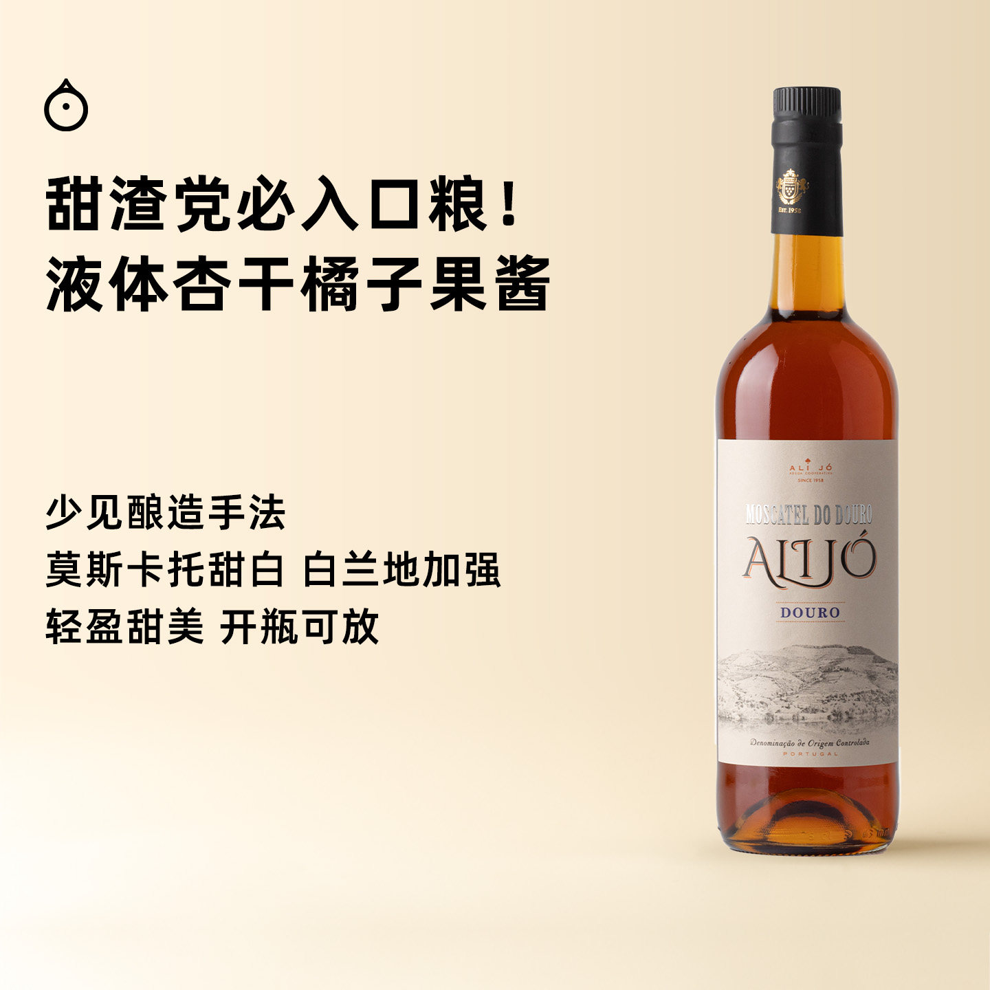 企鹅市集 葡萄牙阿丽乔Alijo密斯卡岱莫斯卡托小粒麝香甜白葡萄酒