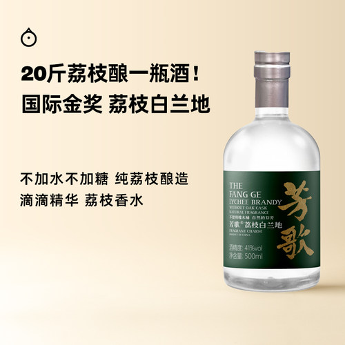 企鹅市集 芳歌荔枝白兰地 江苏丹阳纯荔枝酿造白兰地烈酒500ml